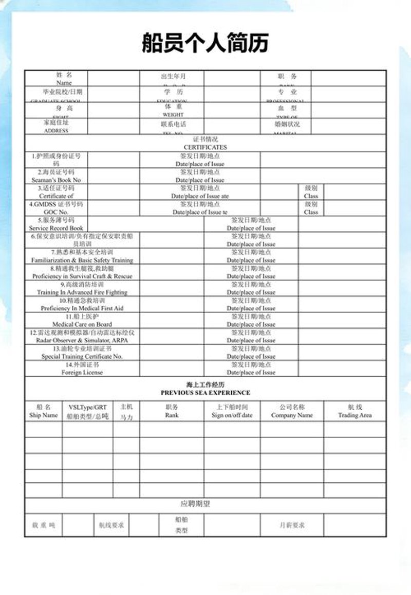 船员求职