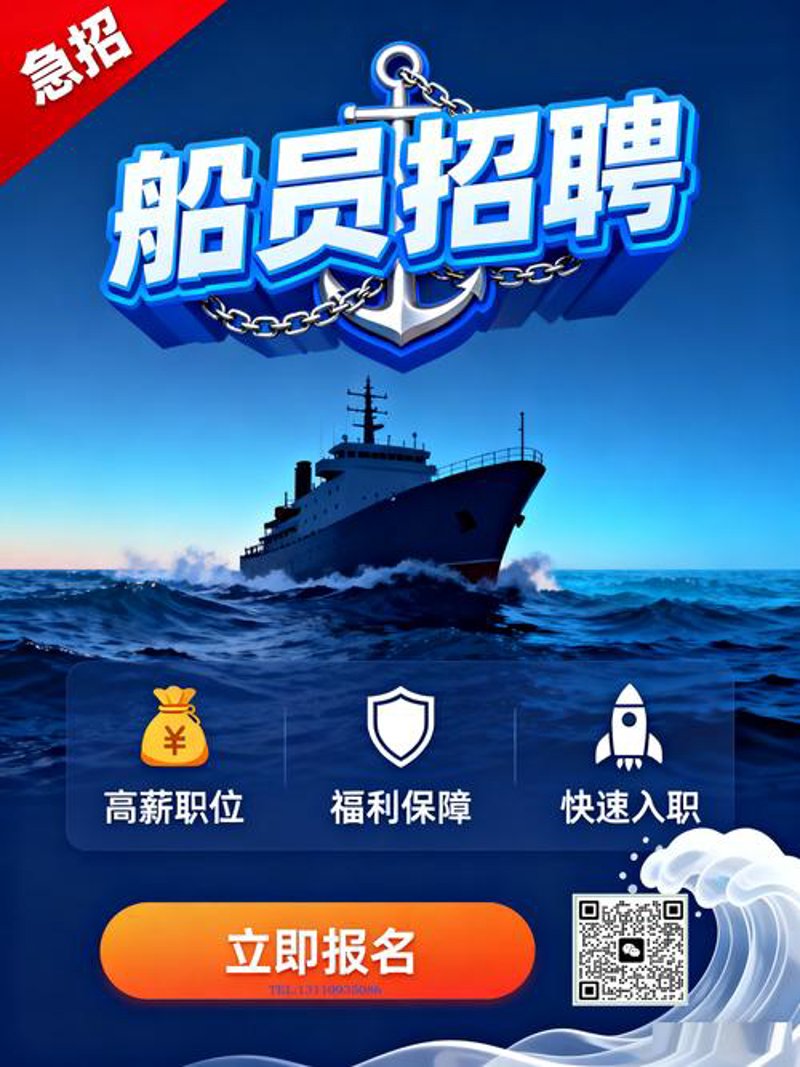 上海船员招聘