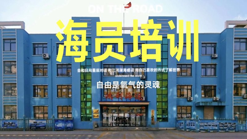 海员招聘：让梦想在大洋上起航